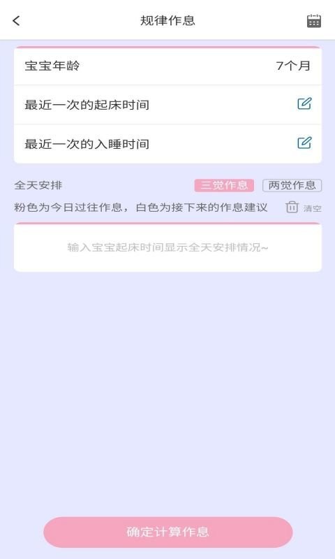 贝舒眠宝宝哄睡手机版