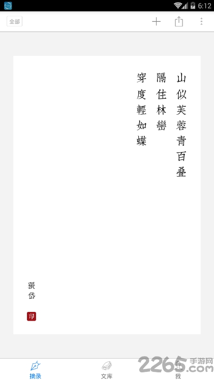 小猿诗词手机版 小猿诗词app下载