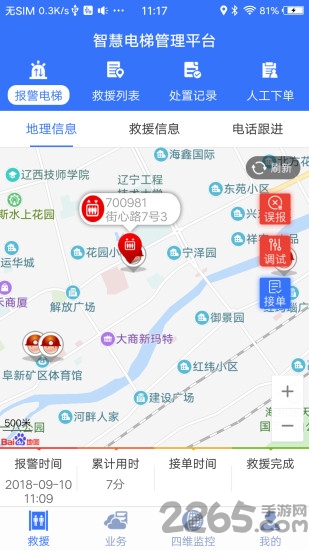 电梯云app