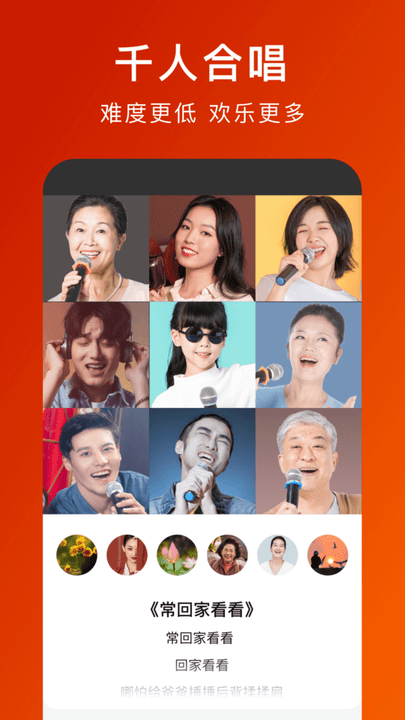 全民大合唱APP