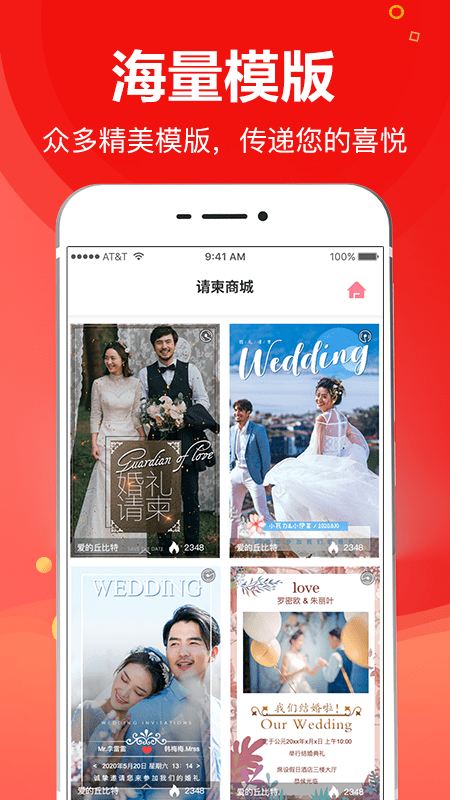 请柬大师app