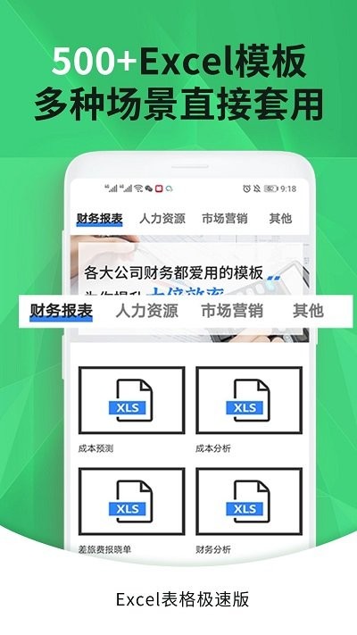 爱编辑excel手机表格软件