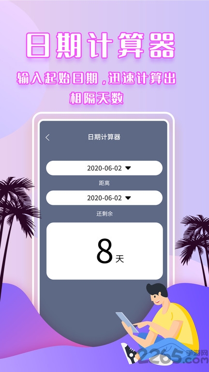 倒数日提醒app下载