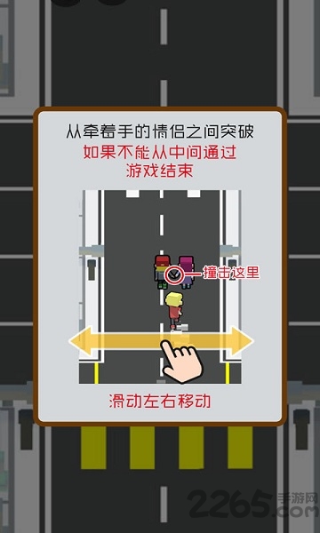 拆散情侣大作战手游
