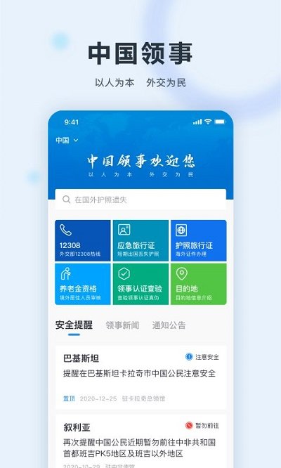 中国领事服务网 中国领事app下载