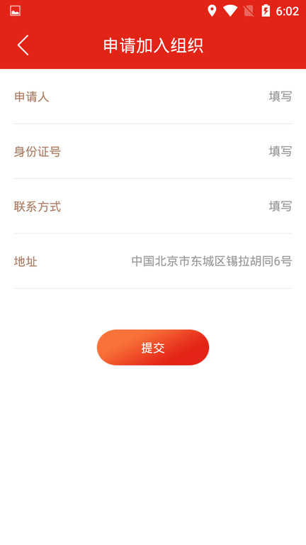 2024河北智慧党建app客户端官方