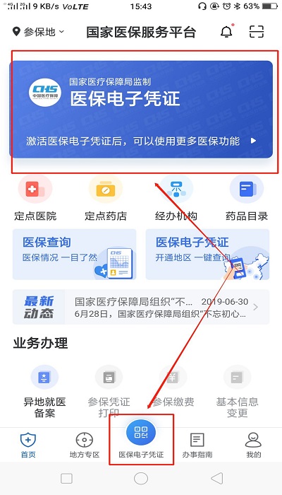 中国医疗保障医保电子凭证 中国医疗保障官方应用版下载
