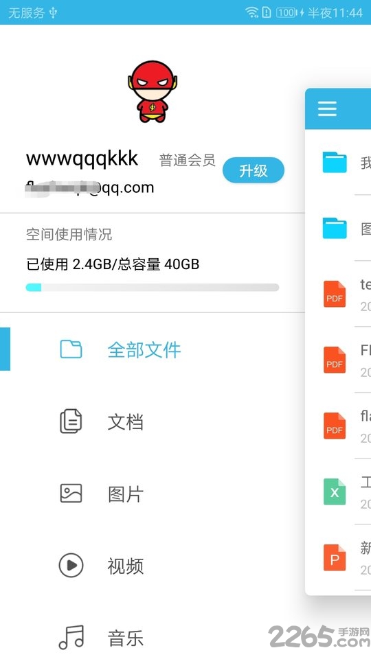 朗日云盘app