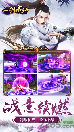 一剑成仙手游91版本