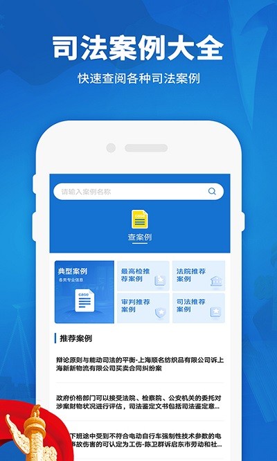 民法通典手机版 民法通典app下载