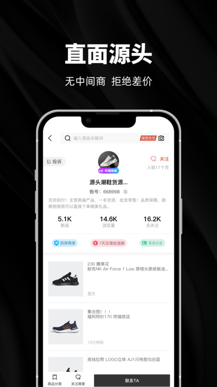 源头货源app