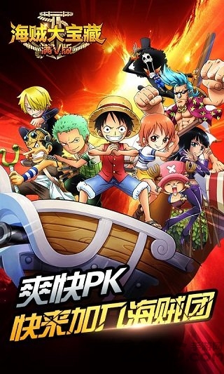 海贼大宝藏游戏正版