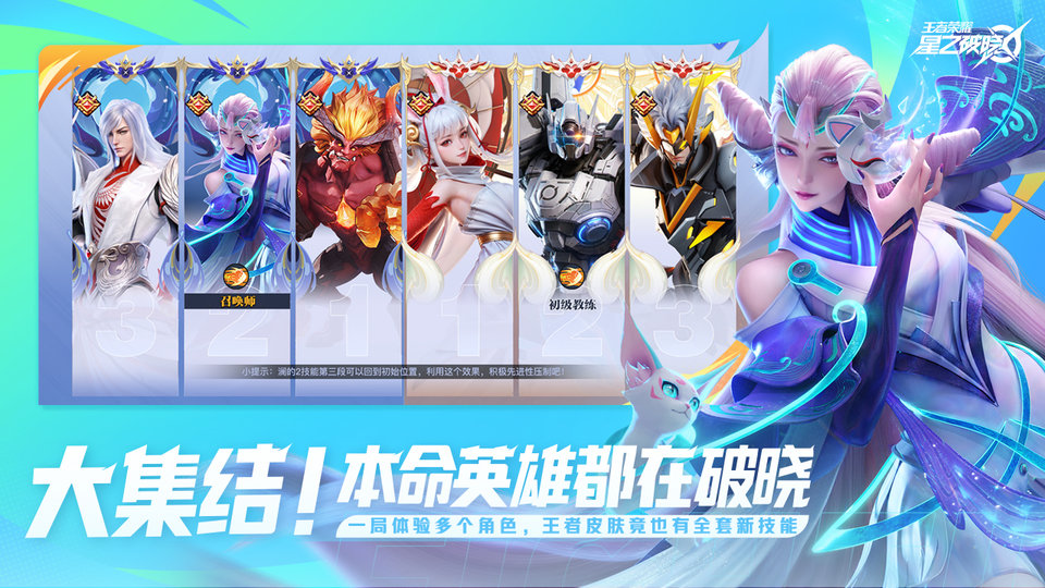 王者荣耀星之破晓官方正版