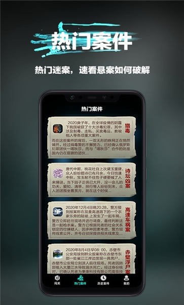 全民大侦探手机版