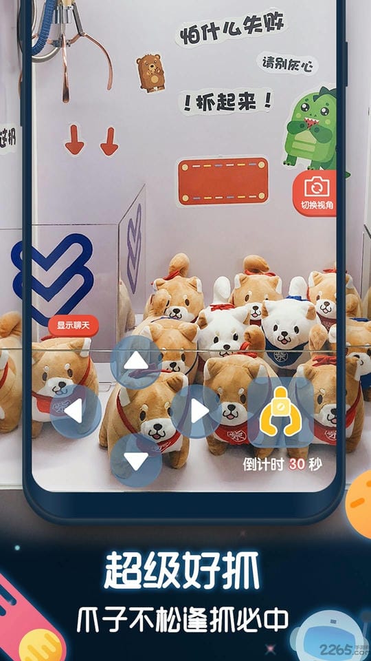 抓抓娃娃机官方版