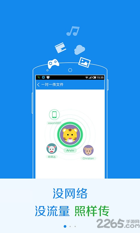 传输大师手机版