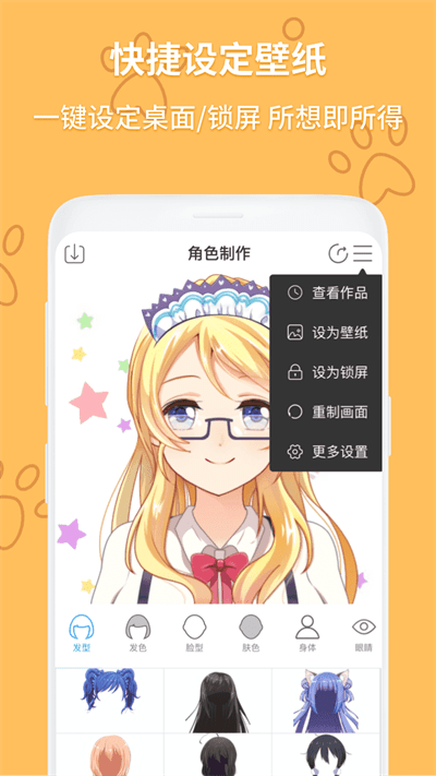 动漫头像制作大师软件(改名动漫头像制作器)