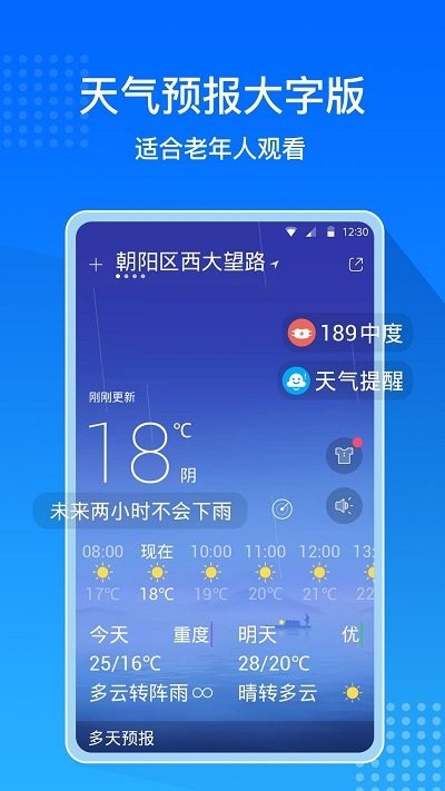 天气预报大字版app 天气预报大字版软件下载