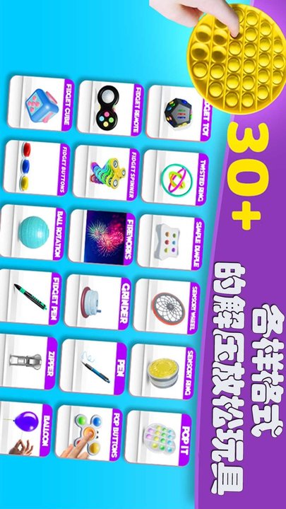 解压手指玩具游戏
