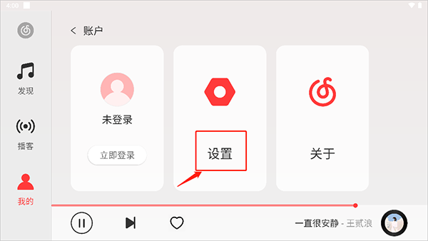 网易云音乐hd版本怎么调音质 网易云音乐hd版本怎么调音质