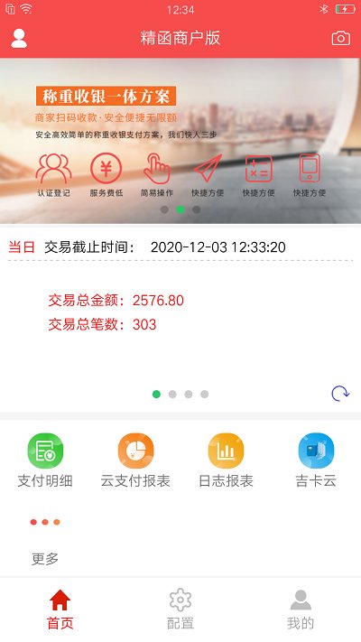 精函商户版最新版