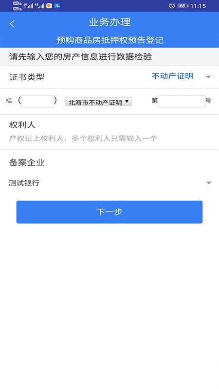 珠城e登服务平台