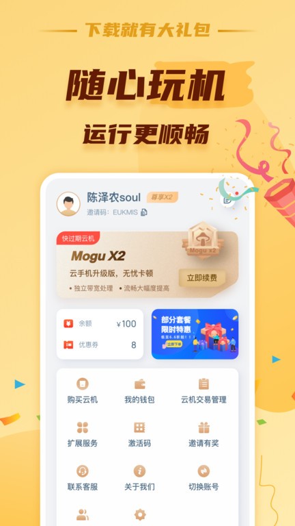 蘑菇云手机app