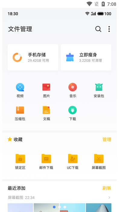 flyme文件管理app 魅族flyme文件管理官方下载