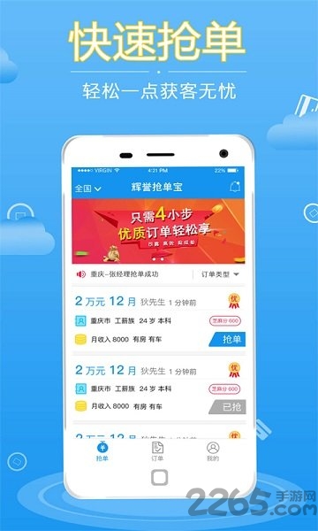 辉誉抢单宝信贷助手