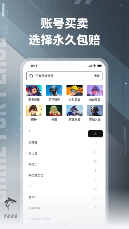鲨鱼游戏交易app