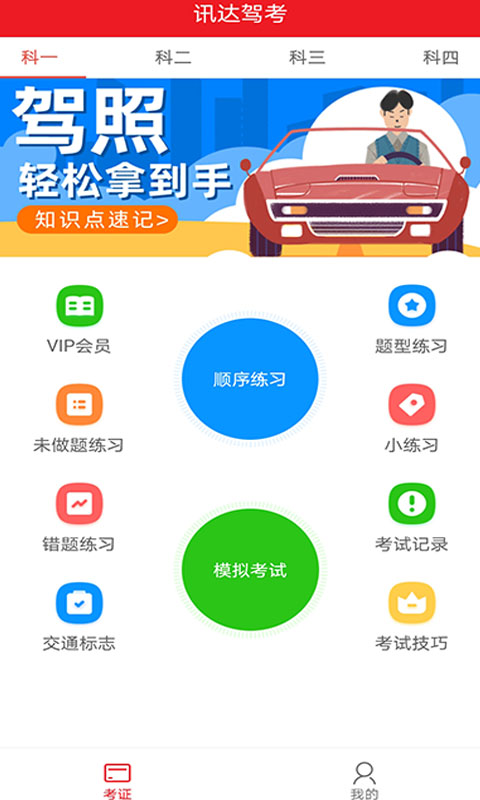 迅达驾考哈语软件(迅达克驾考)