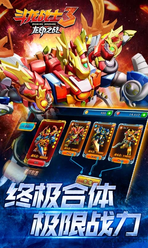 斗龙战士3龙印之战内购破解版