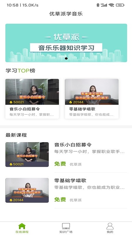 音乐学习官方版 音乐学习软件下载