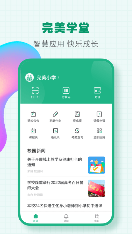 完美学堂app