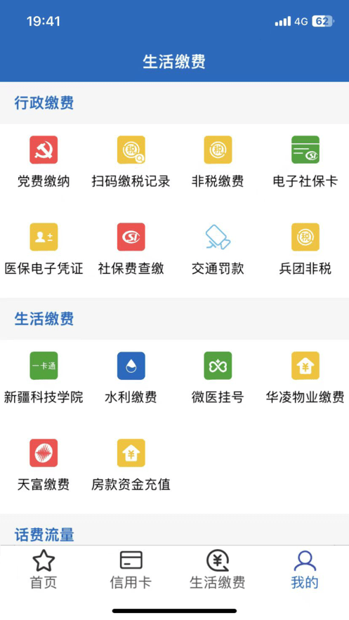新疆农村信用社手机银行app