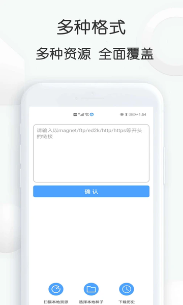 星速磁力bt软件
