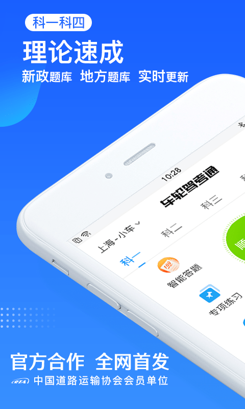 车轮驾考通2025最新版