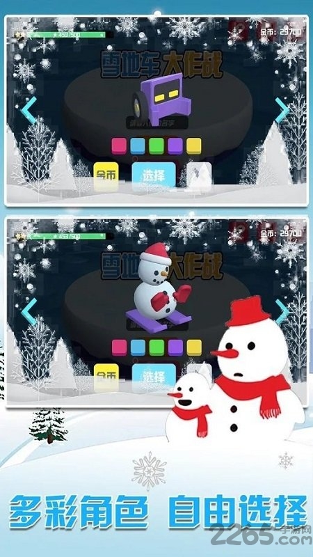 雪地车大作战官方版 雪地车大作战游戏下载