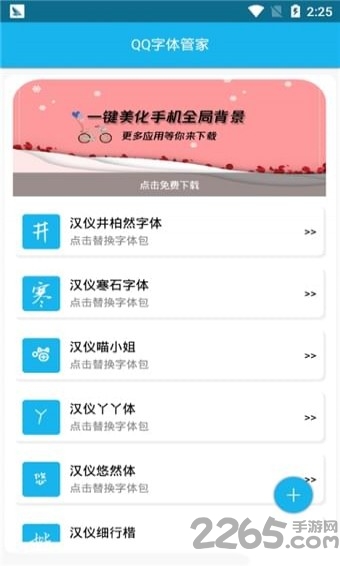 QQ字体管家官方下载