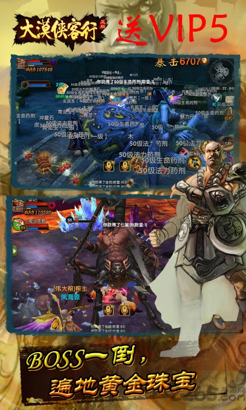 大漠侠客行手游