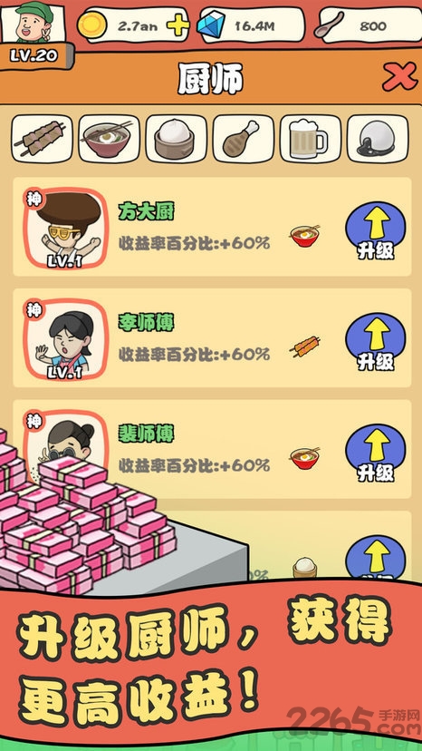 网红美食街破解版