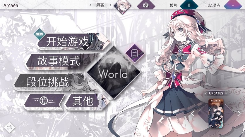 arcaea官网版下载