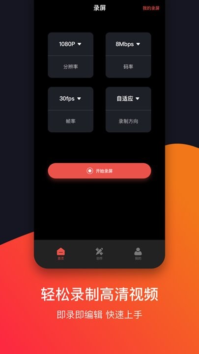 录屏剪辑软件