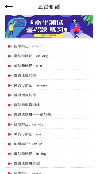学习普通话app