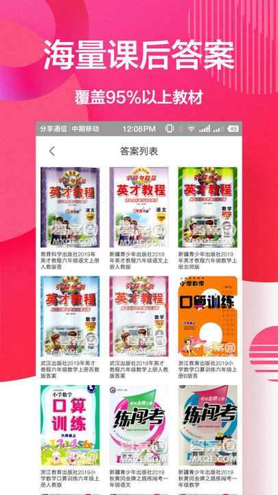 作业精灵帮app