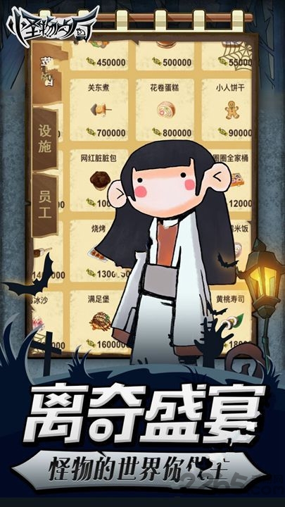 怪物餐厅经营游戏