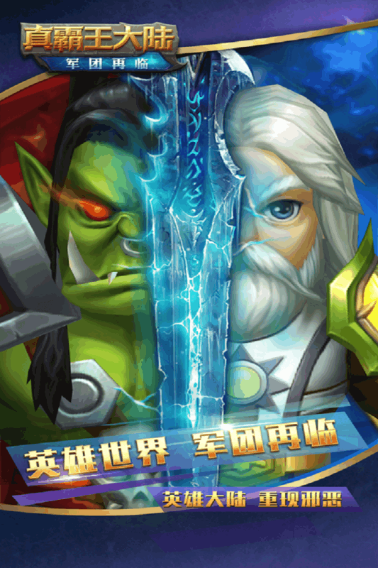 真霸王大陆手机版