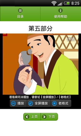 三字经详解动画 三字经详解动画app下载