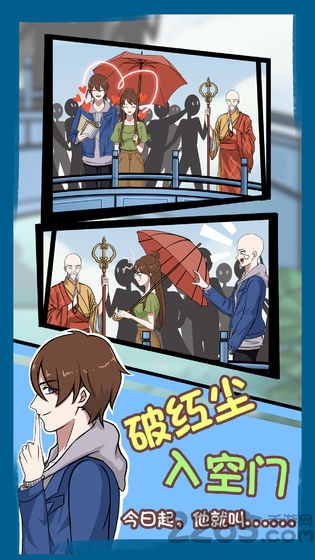 拆散情侣大作战7游戏