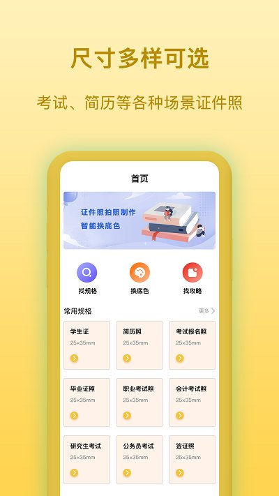 证件照换底色+客户端